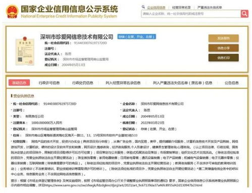 珍爱网因不正当竞争被罚170万，警示网络婚恋平台合规经营重要性