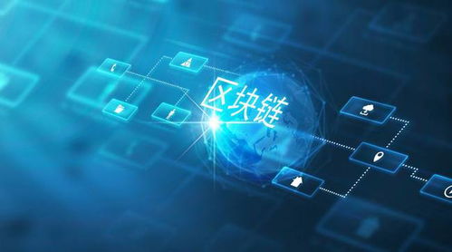 区块链技术 防篡改机制与社会价值探析