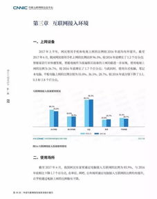 第40次中国互联网络发展状况统计报告 网络信息技术开发的核心洞察与未来展望